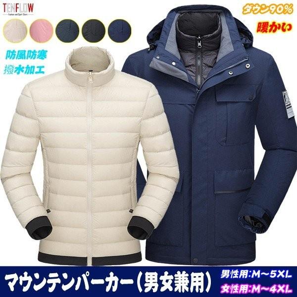 流行に マウンテンジャケット 登山服 メンズ レディース マウンパー インナーダウン ジャケット 防寒アウター 3way アウトドアウェア Myfs 9999 Tasahaya 通販 Yahoo ショッピング 公式の Www Tnn Com Pk