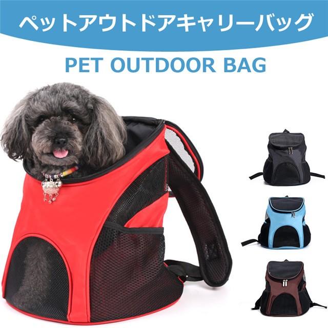 ペットキャリーバッグ ペット用品 小型ペット リュックキャリー バックパック 犬用パック 猫用鞄 通気性抜群 Pet Bag ペットアウトドアバッグ Pet Bag Tasahaya 通販 Yahoo ショッピング