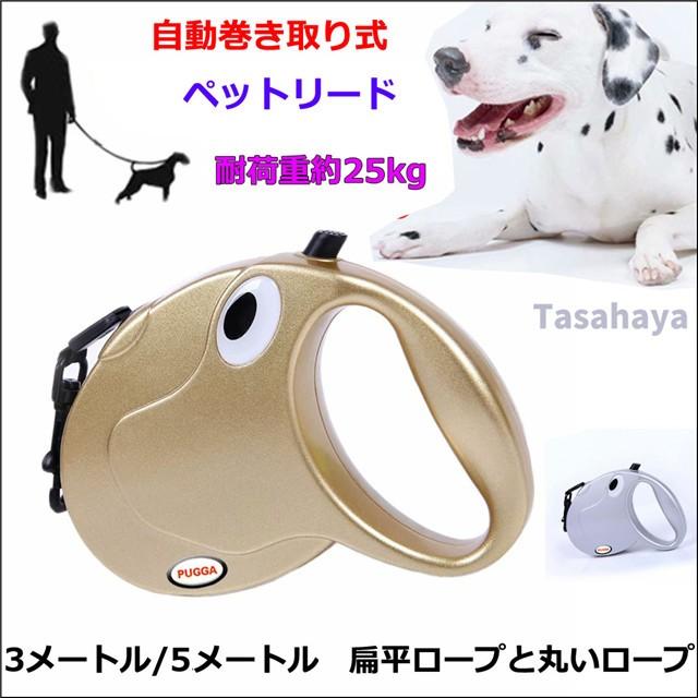 リード 犬用 ペットリード 犬 自動巻き取り式 伸縮リールリード ドッグリード 小型犬 中型犬 愛犬 お散歩 持ちやすい ペット用品 Pgcw Gg6015a Tasahaya 通販 Yahoo ショッピング