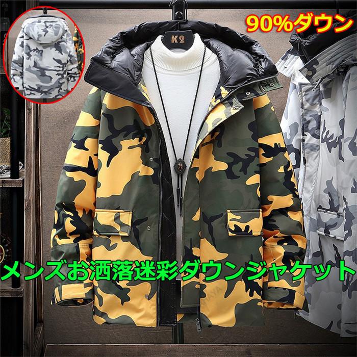 ダウンジャケット メンズ ダウンジコート 迷彩ジャケット 男性用 秋冬アウター 防寒ジャケット フード付き アウトドアジャケット Pxdsm 9211 Tasahaya 通販 Yahoo ショッピング