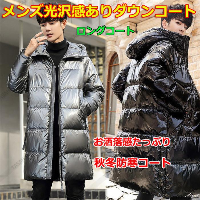 ダウンジコート メンズ ロングコート ダウンジャケット 光沢感 男性用 メンズコート 秋冬アウター 防寒コート フード付き アウトドア Pxdsm Q18 Tasahaya 通販 Yahoo ショッピング