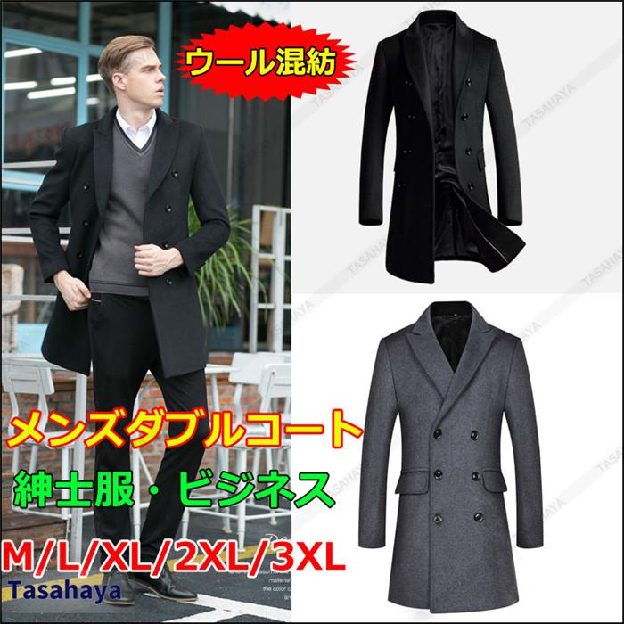 チェスターコート メンズ ダブルコート ウールコート ビジネスコート ロング丈 メルトンコート 男性用 通勤 通学 秋冬アウター M 3xl Qdmy 87 6 Tasahaya 通販 Yahoo ショッピング