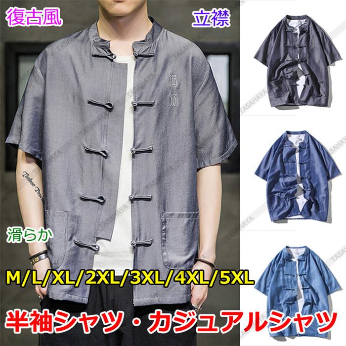 半袖シャツ カジュアルシャツ メンズ シャツ 半袖 羽織 柄シャツ 大きいサイズ 春 夏 秋 M 5xl サマー チャイナボタン すべすべ 刺繍 21 Qt4018 1032 Tasahaya 通販 Yahoo ショッピング