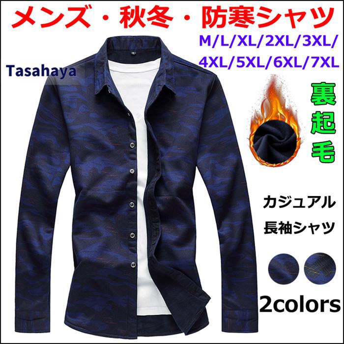 メンズ シャツ 裏起毛 カジュアルシャツ 長袖シャツ M 7xl インナー ボーダー リゾート シャツ男性用 おしゃれ 秋冬 厚手 Qt4025 6802 Tasahaya 通販 Yahoo ショッピング
