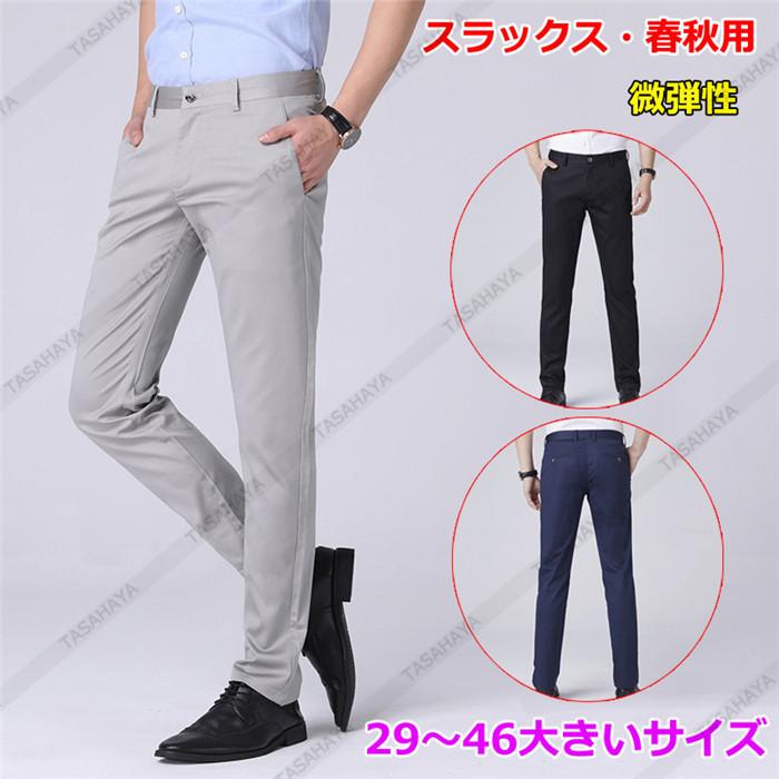 スラックス メンズ ノータック スーツパンツ 男性用 裾上げ済み ドレスパンツ ビジネス ストレッチ ロング 大きいサイズ 通勤 春夏秋 Sbq 9106 Tasahaya 通販 Yahoo ショッピング
