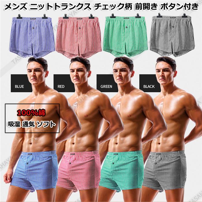 トランクス メンズ 下着 薄い手 前開き ボタン付き 肌着 インナーパンツ Arrow Pants 綿 おしゃれ チェック柄 L 3xl Ts Ays 172 Tasahaya 通販 Yahoo ショッピング