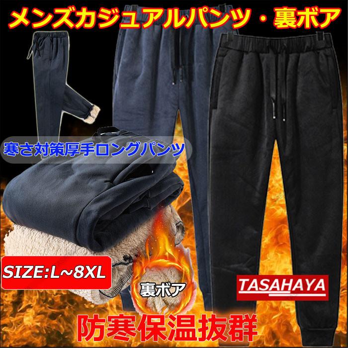 スウェットパンツ メンズ ボアパンツ ロングパンツ ズボン 防寒パンツ 裏ボア カジュアルパンツ 作業パンツ 登山パン スポーツパンツ Ts Ctfs 5 Tasahaya 通販 Yahoo ショッピング