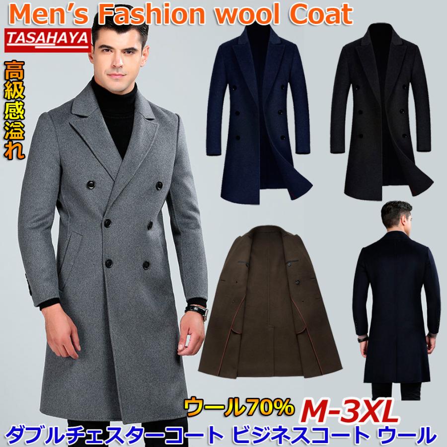 ダブルチェスターコート メンズ ウールコート ダブルコート ラシャコート ビジネスコート ロング丈 紳士服 ビジネス アウター 欧米風 Ts Lsbt 7338b Tasahaya 通販 Yahoo ショッピング