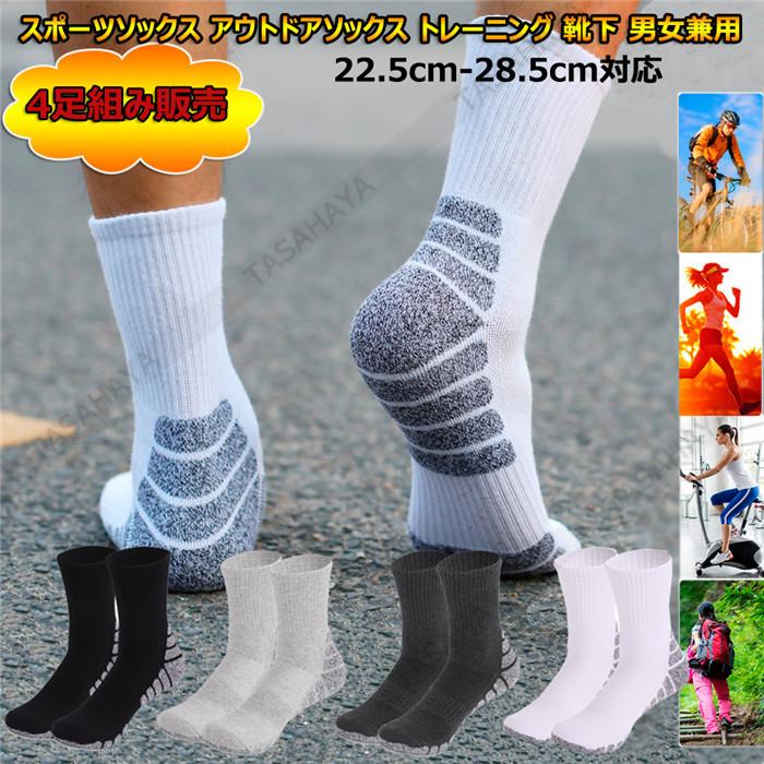 ウォーキングソックス スポーツソックス メンズ レディース ミドル丈 ランニングソックス 通気 トレーニング 靴下 普段用 吸汗速乾 24 5 27cm対応 4足組み Ts Lzl 09 Tasahaya 通販 Yahoo ショッピング