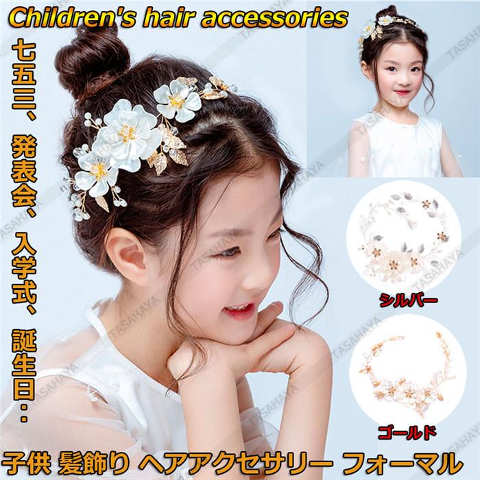 髪飾り 子供 女の子 ヘアアクセサリー カチューシャ ヘッドドレス 花びら フラワーガール フォーマル 発表会 入学式 卒業式 Ts Mdsp Fd043 Raysmall 通販 Yahoo ショッピング