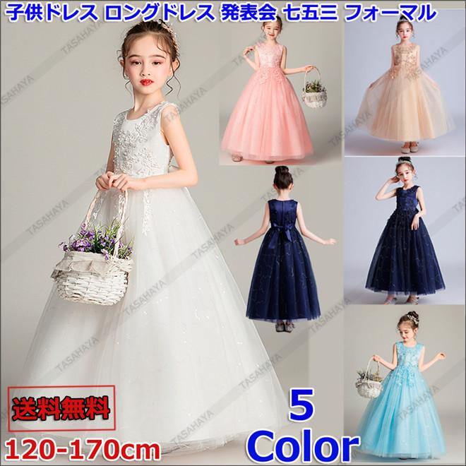 子供ドレス ロングドレス ピアノ 女の子 パーティー 発表会 結婚式 フォーマル ジュニア フラワーガール お姫様ドレス ガールズ 誕生日 入園式 七五三 卒業式 Ts Xyb Bx6 Tasahaya 通販 Yahoo ショッピング