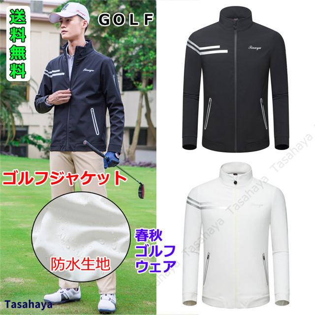 21高い素材 防寒防風コート ゴルフ ゴルフウェアメンズ ジャケット ゴルフウェア 二重織り アウター 春秋 運動着 男性 ゴルフスプリング 防水 保温 防寒 ブルゾン スポーツジャケット ゴルフジャケット メンズ メンズウエア Www Ja Kitakyu Or Jp