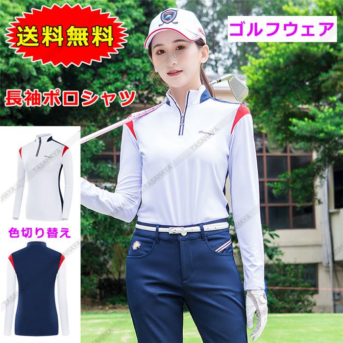 ゴルフポロシャツ 長袖 レディース ゴルフシャツ 春夏秋 ゴルフウェア ストレッチ Golf ゴルフtシャツ