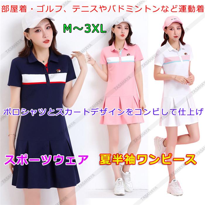 ワンピース ゴルフ レディース ゴルフウェア 半袖 ゴルフドレス テニスウェア スポーツウェア Tシャツ Golf 夏 ゴルフ用品 通気 女性用運動着 Xjf Kl 7815 Tasahaya 通販 Yahoo ショッピング