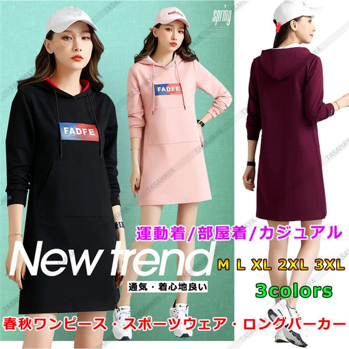 ワンピース ロングパーカー 期間限定の激安セール レディース ゴルフウェア スポーツウェア フーディ プルオーバー 通気 カジュアルドレス パーカ 吸汗 長袖 女性用運動着