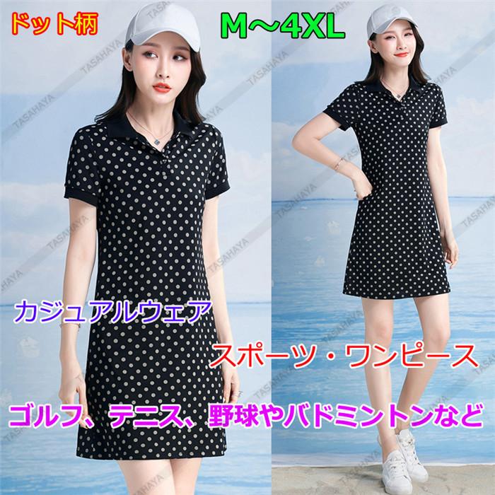 ワンピース ゴルフ レディース テニスウェア スポーツウェア ゴルフウェア ドット 半袖ポロシャツ Tシャツ 女性用運動着 ゴルフ用品 通気 吸汗 Xjf Qx8668 Tasahaya 通販 Yahoo ショッピング
