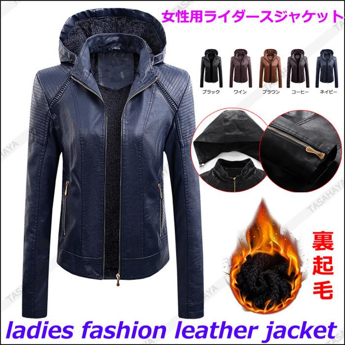 ライダースジャケット レディース レザージャケット 裏起毛 革ジャン 女性用 バイクジャケット 皮ジャケット 防寒 防風アウター ジャケット 秋 冬 Yqz 866 Tasahaya 通販 Yahoo ショッピング