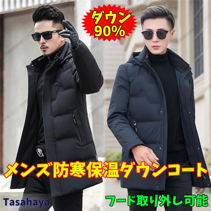 内祝い ダウンコート ダウンジャケット メンズ 防寒着 秋冬ジャケット アウトドアウエア フード付き アウター 男性 冬服 ダウン90 Zxsd 792 Tasahaya 通販 Yahoo ショッピング ぽっきりsale対象 Skylanceronline Com