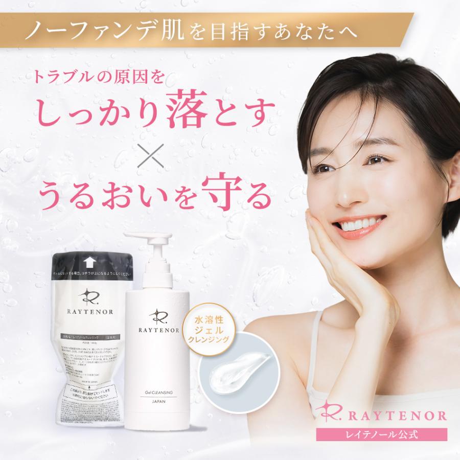 RAYTENOR クレンジング 日本製 レイテノール クレンジングジェル 毛穴 大容量 角栓 無添加