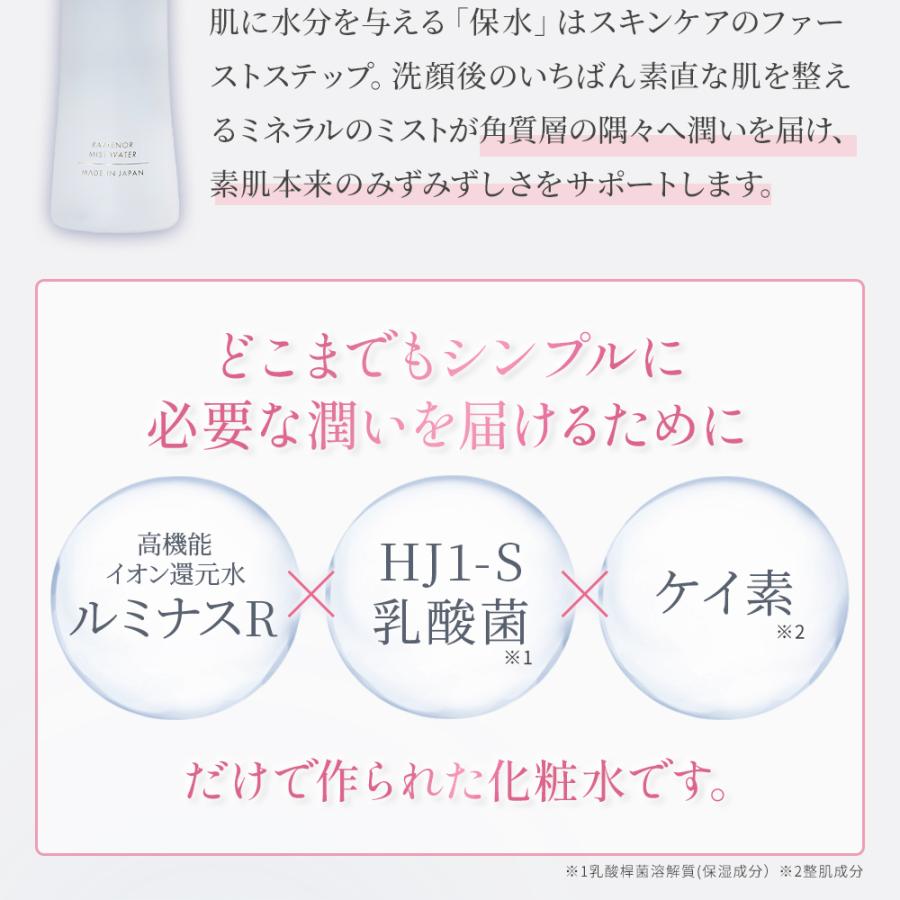 レイテノール ミストウォーター 化粧水 60代 150mL エイジングケア