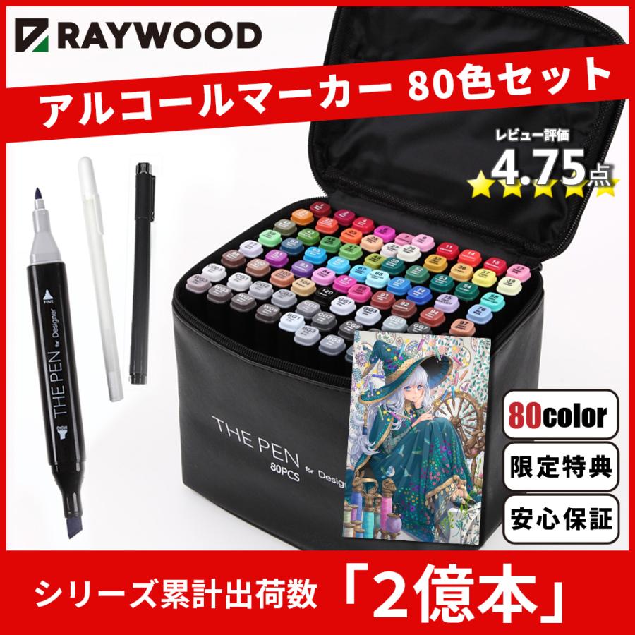 The Pen For Designer マーカーペン 80色 セット ペンスタンド ホワイト ライナーペン 付き イラストマーカー アルコールマーカー 建築 Markerpen 80 Raywood レイウッド 通販 Yahoo ショッピング