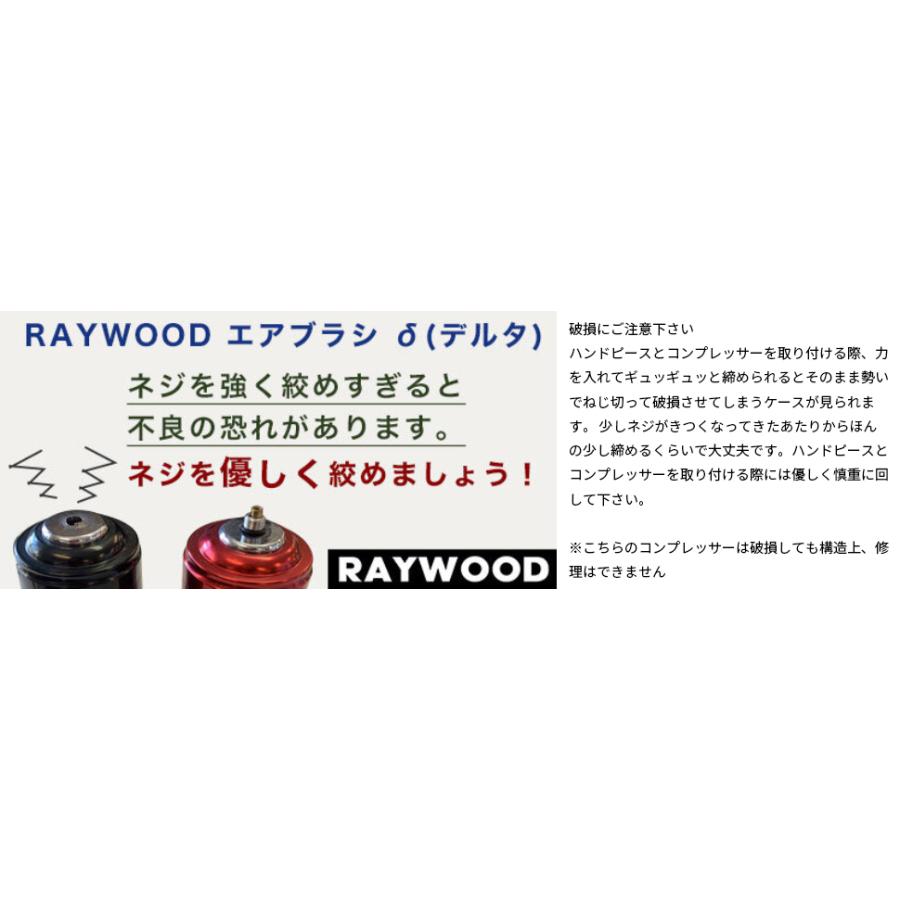 WPL JAPAN エアブラシ 充電式 RAYWOOD エアブラシ デルタ RW-084