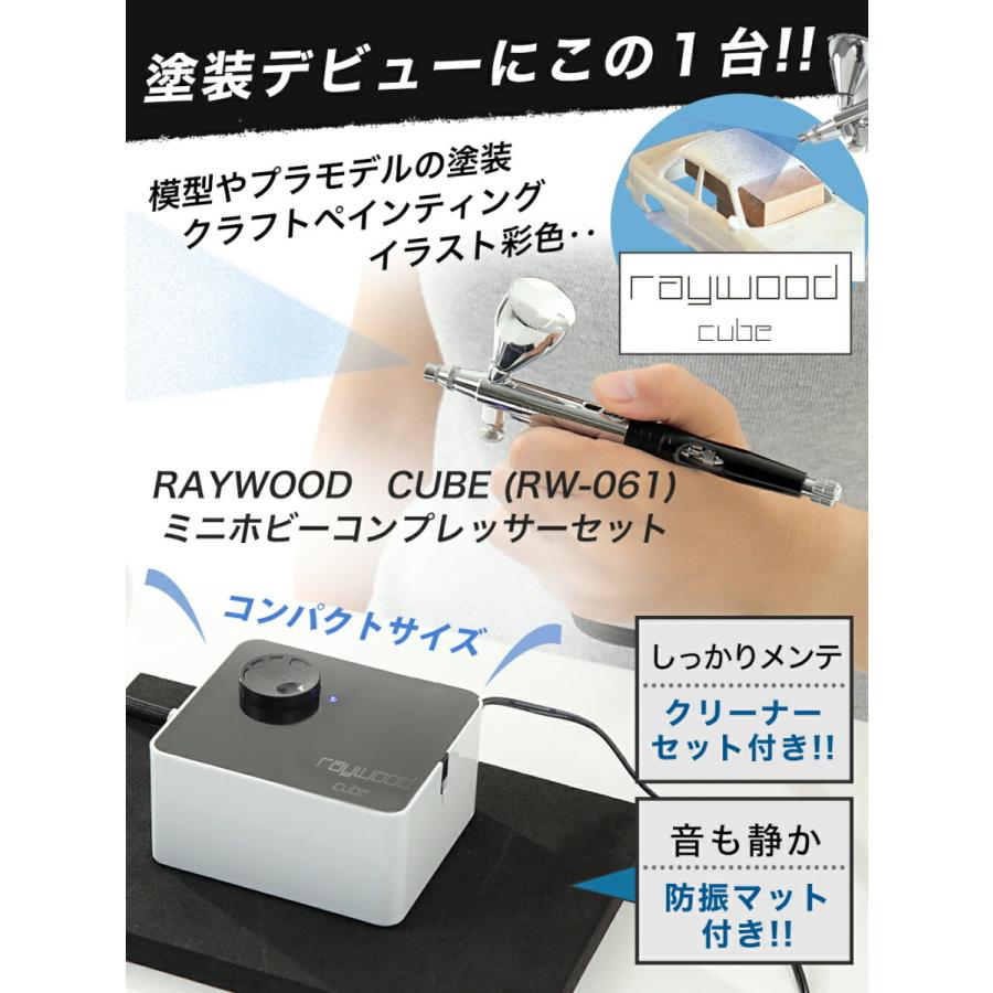 WPL JAPAN エアブラシ ミニコンプレッサー セット RAYWOOD