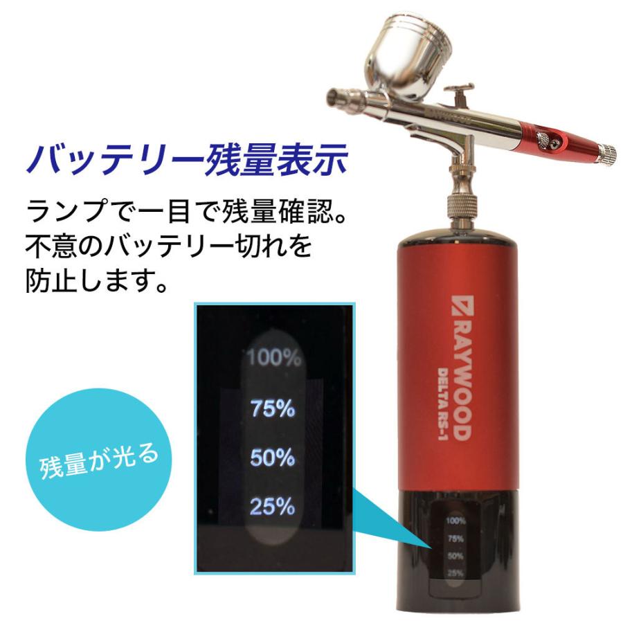 レイウッド エアブラシ デルタRS-1 充電式 コンプレッサー セット 塗装 持ち運び ダブルアクション 自動電源 オートスイッチ 塗料 カップ 一体型 0.3 口径｜raywood｜13