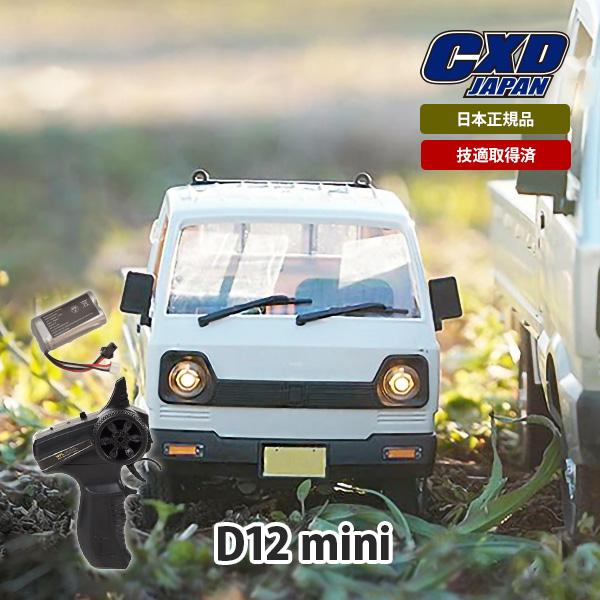 WPL JAPAN ラジコンカー トラック 軽トラ 1/16スケール CXD JAPAN