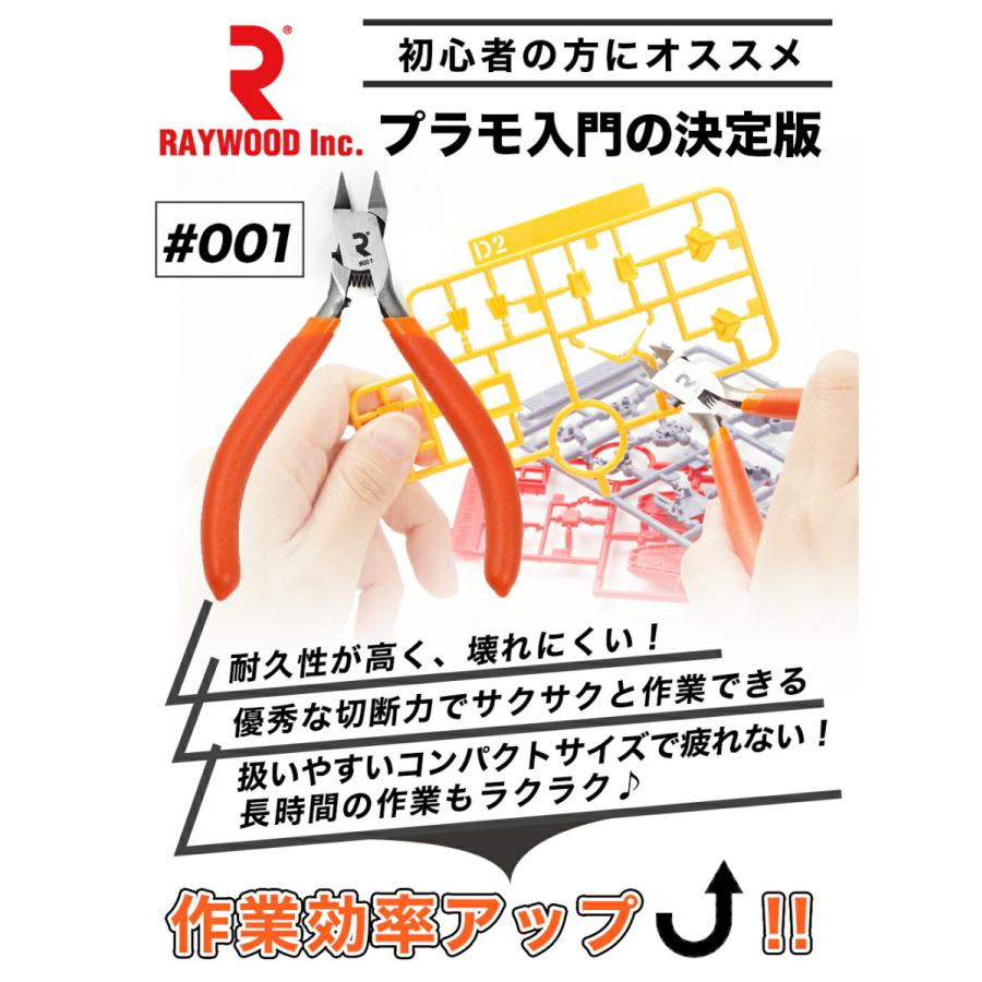 Raywood ニッパー 001 初心者 薄片刃 プラモデル プラモ 模型 片刃 薄刃 強力 プラモ 入門 工具 精密ニッパー R Nipper 001 Raywood レイウッド 通販 Yahoo ショッピング