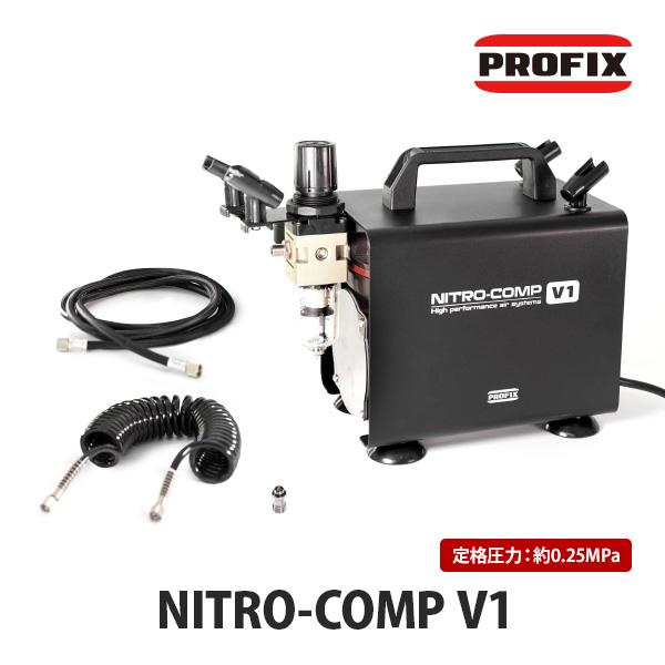 PROFIX NITRO-COMP ニトロコンプ V1 オイルレスエアコンプレッサー 据え置き型 エアブラシ 静音 塗装 スプレー ホビー 模型 グラデーション フィギュア の商品画像