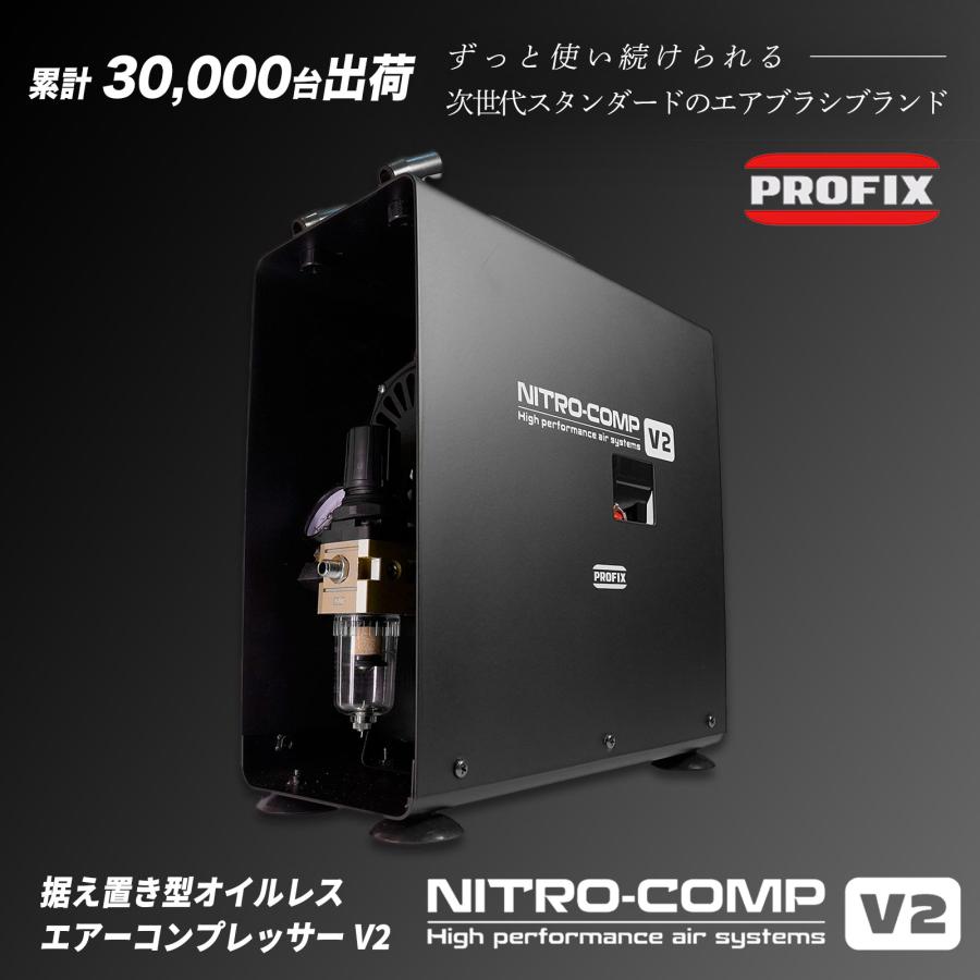 PROFIX NITRO-COMP V2 3Lタンク付きモデル オイルレスエアーコンプレッサー  RAYWOOD エアブラシ 小型 AC100V対応 据え置き型｜raywood｜02