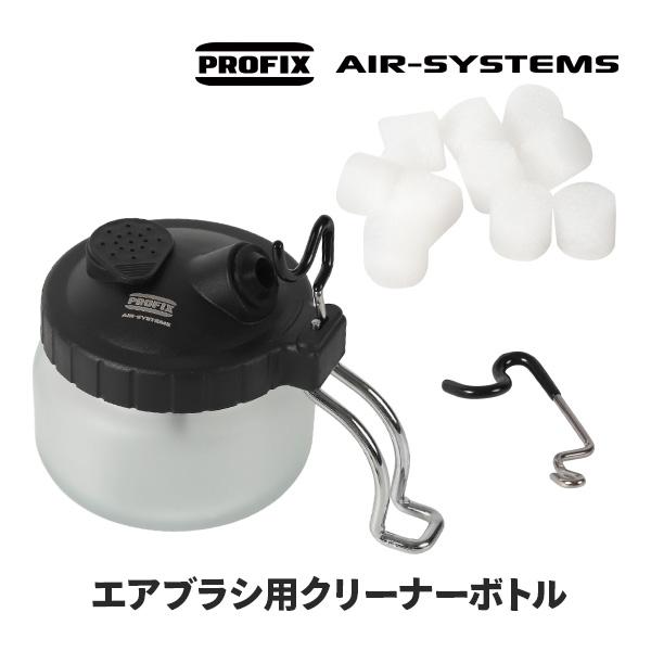 エアブラシ 洗浄 クリーナーボトル PROFIX AIR-SYSTEMS RAYWOOD 塗料 メンテナンス うがい洗浄 洗浄キットアフターパーツ 洗浄ボトル クリーニングキット の商品画像