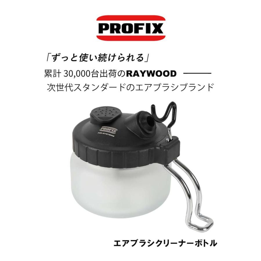 エアブラシ 洗浄 クリーナーボトル PROFIX AIR-SYSTEMS RAYWOOD 塗料 メンテナンス うがい洗浄 洗浄キットアフターパーツ 洗浄ボトル クリーニングキット｜raywood｜02