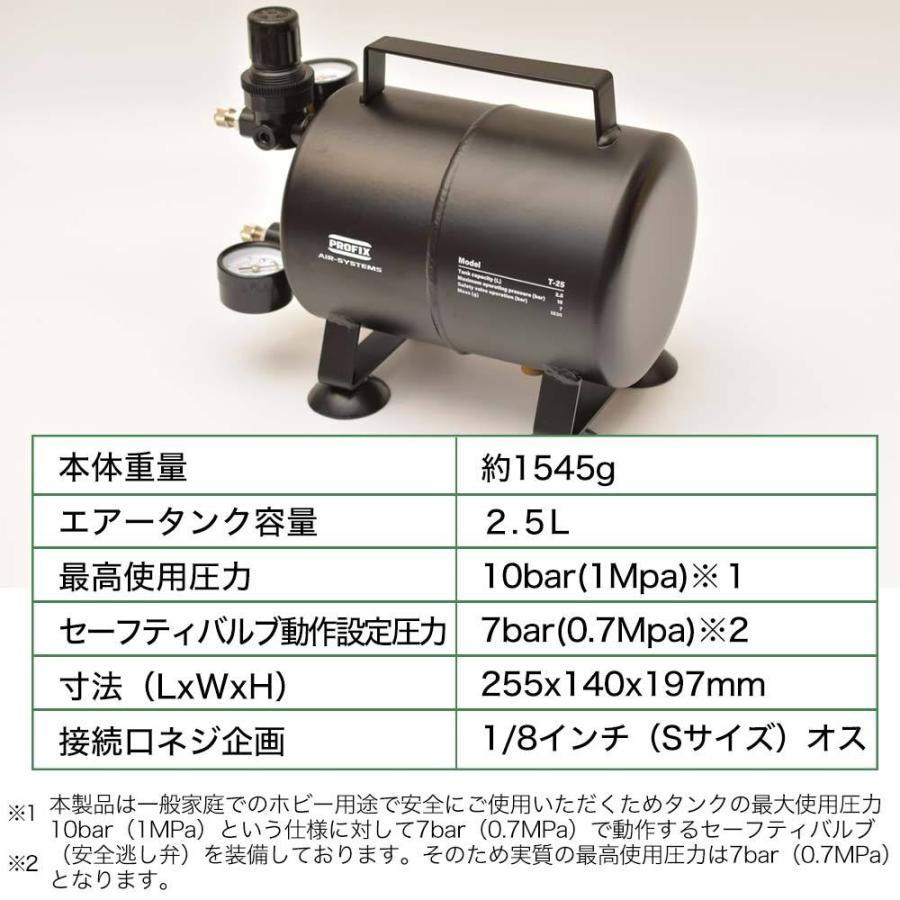 PROFIX AIR-SYSTEMS エアブラシ用エアータンク T-25 2.5L コンプレッサー 補助タンク レギュレーター メーター｜raywood｜12