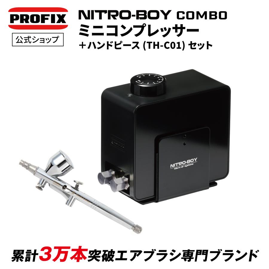 PROFIX エアブラシ NITRO-BOY COMBO ニトロボーイ ミニ PROFIX エアブラシ NITRO-BOY COMBO ニトロボーイ ミニ