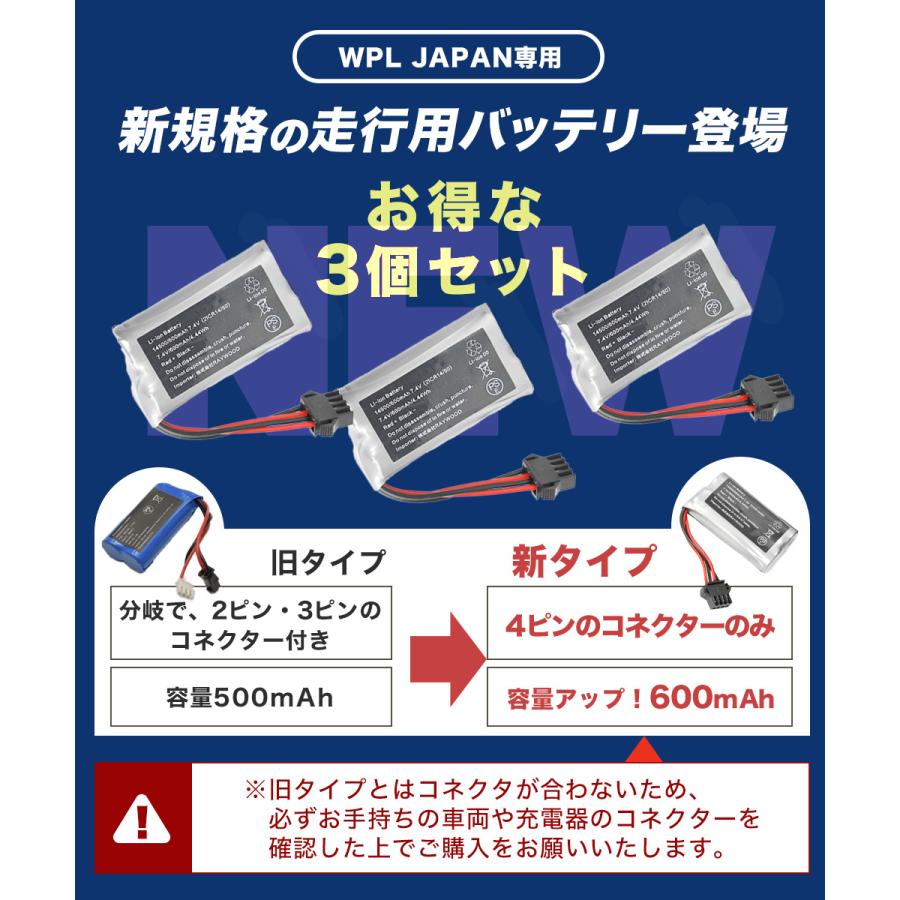 WPL JAPAN お得な3個セット D12/Cシリーズ対応バッテリー WPL JAPAN お得な3個セット D12/Cシリーズ対応バッテリー