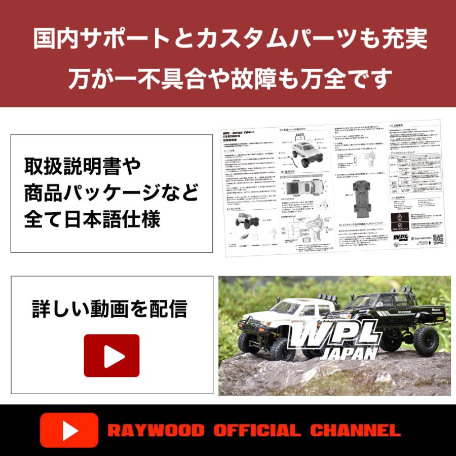 WPL JAPAN アウトドアラジコン C64-1 RTR 1/16 スケール フル