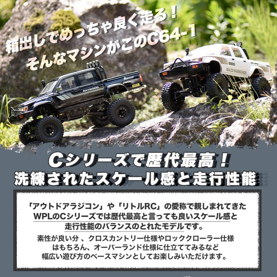 WPL JAPAN アウトドアラジコン C64-1 RTR 1/16 スケール フル WPL JAPAN アウトドアラジコン C64-1 RTR 1/16 スケール フル