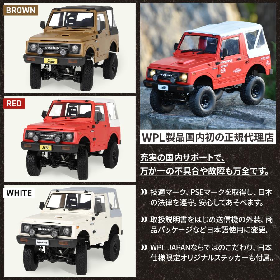 WPL かわいらしかっ C74 1/10 スズキジムニー JA11 ラジコン WPL かわいらしかっ C74 1/10 スズキジムニー JA11 ラジコン