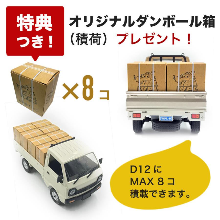 ラジコンカー 軽トラ WPL JAPAN D12  1/10 スケール 正規品 2WD RTR フルセット プロポセット 特典付きトラック 軽トラRC 軽トラック 室内｜raywood｜05