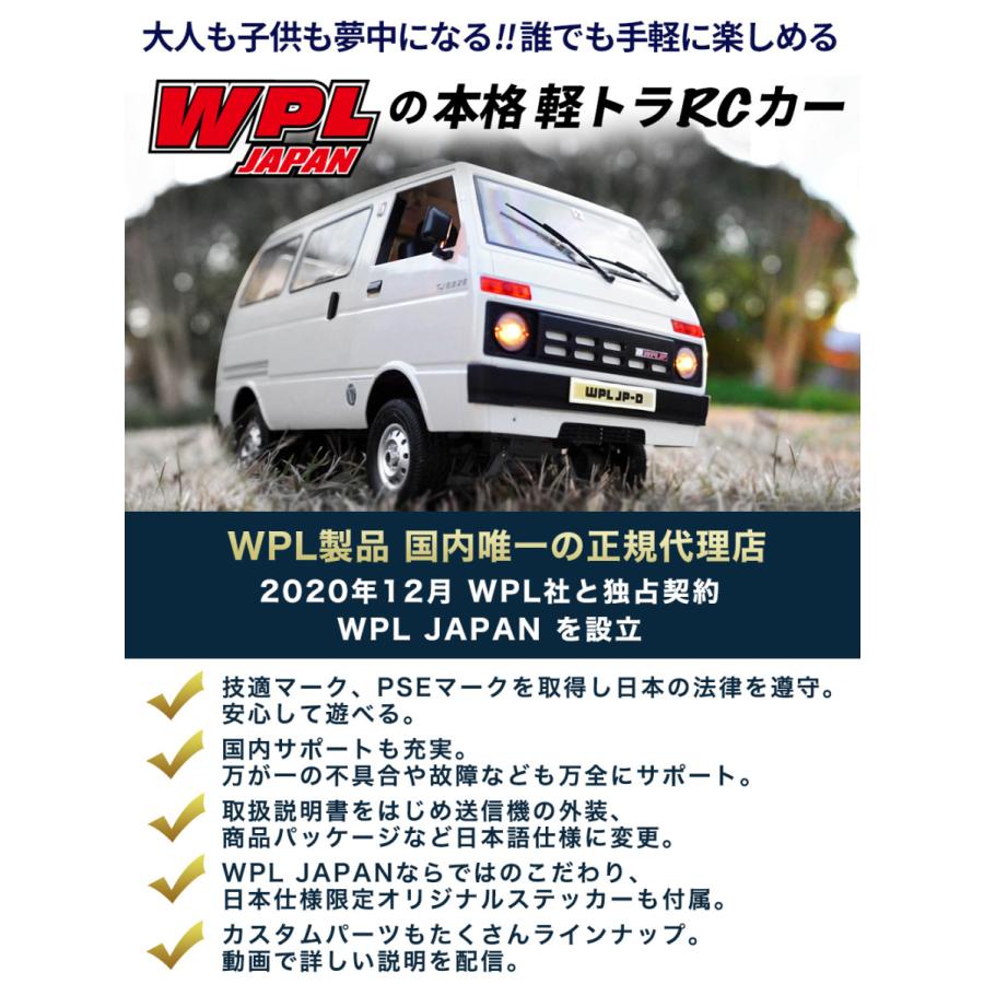 ラジコンカー 軽バン 1/10 WPL JAPAN  D42 WPL 正規品 技適取得 1/10スケール 軽バン バッテリー付 RCカー こども おもちゃ レトロ｜raywood｜05