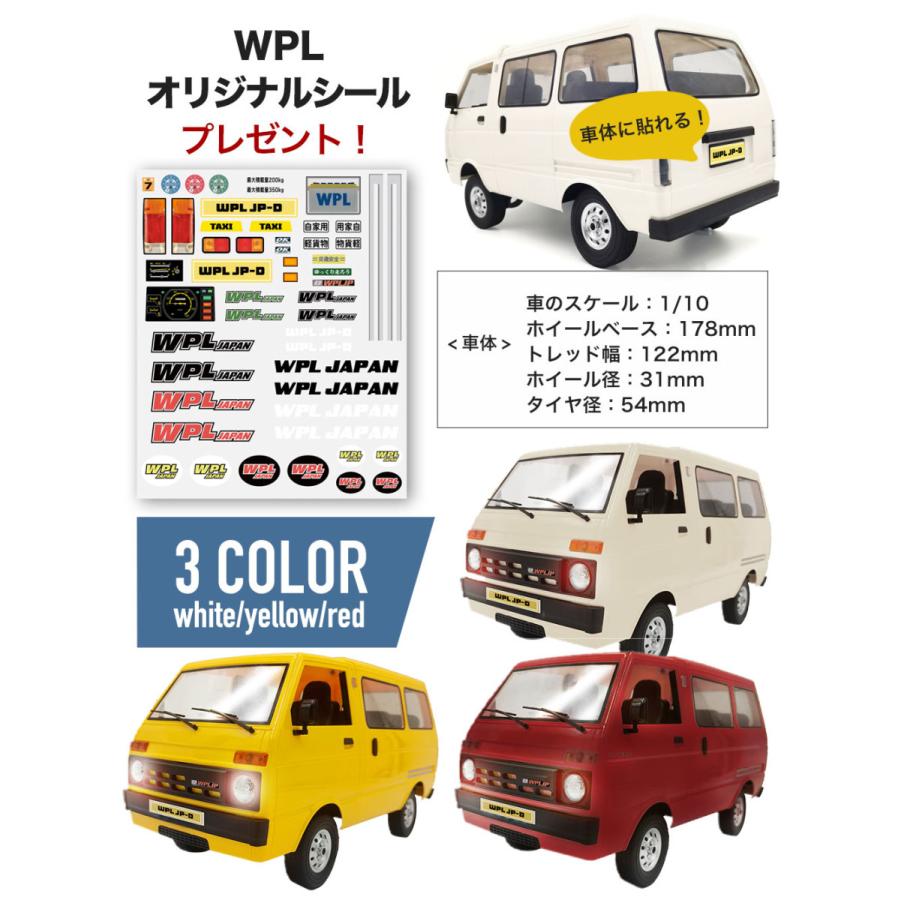 ラジコンカー 軽バン 1/10 WPL JAPAN  D42 WPL 正規品 技適取得 1/10スケール 軽バン バッテリー付 RCカー こども おもちゃ レトロ｜raywood｜09