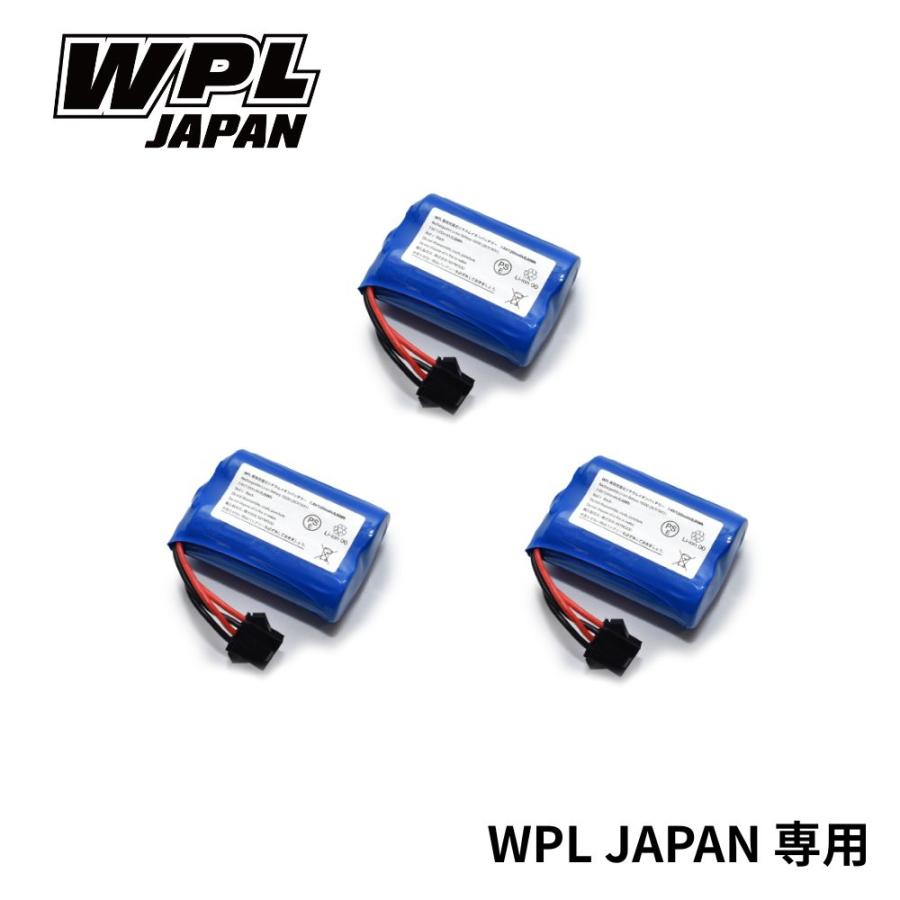 WPL JAPAN 専用 リチウムイオンバッテリー 1200mAh 3個セット お得 4ピン 7.4V RCカー Cシリーズ C14 C24 C74 ジムニー JA11 スペアパーツ 走行用バッテリー（Yahoo!・Raywood レイウッド）