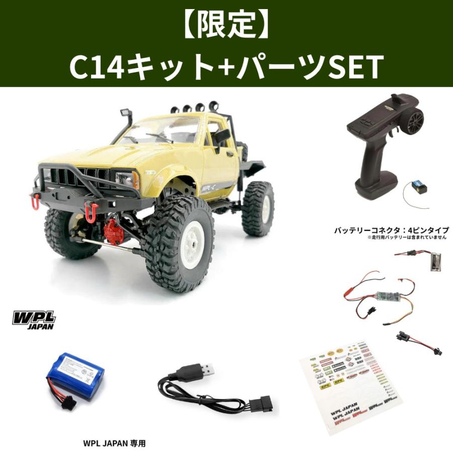 WPL JAPAN C14 キットメタルエディション 1/16 RCカー オフロード 4WD