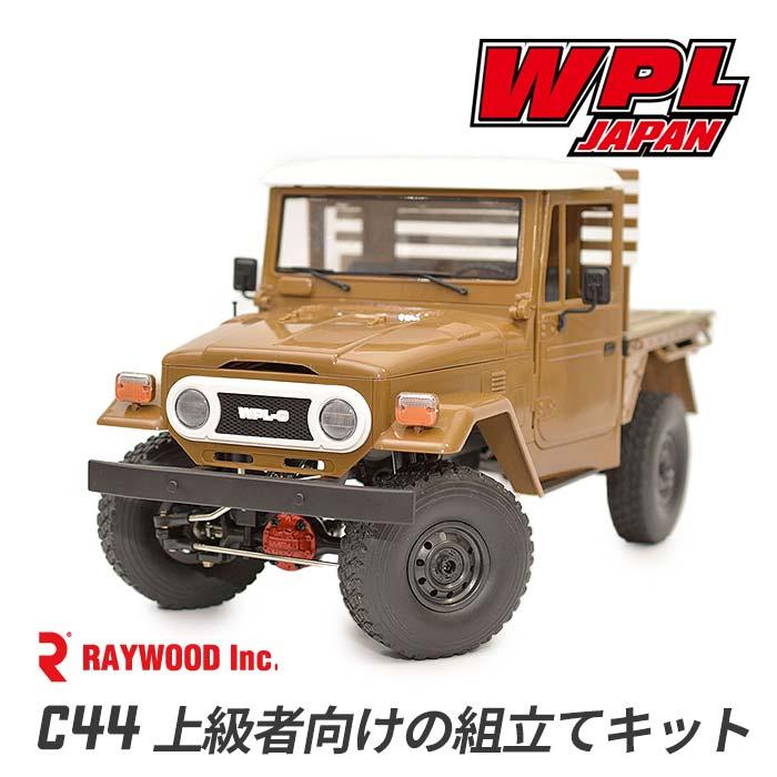 日本限定 WPL ラジコン C44キットメタルエディション 【正規品】WPL JAPAN ホビーラジコン