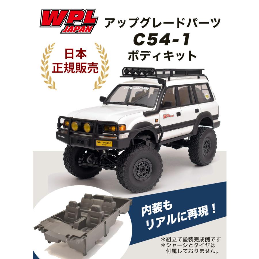 ラジコンカー カスタム パーツ WPL JAPAN C54-1 アップグレードパーツ