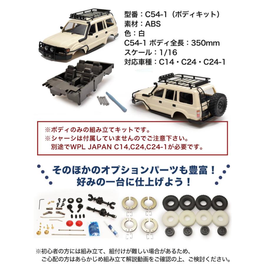 ラジコンカー カスタム パーツ WPL JAPAN C54-1 アップグレードパーツ