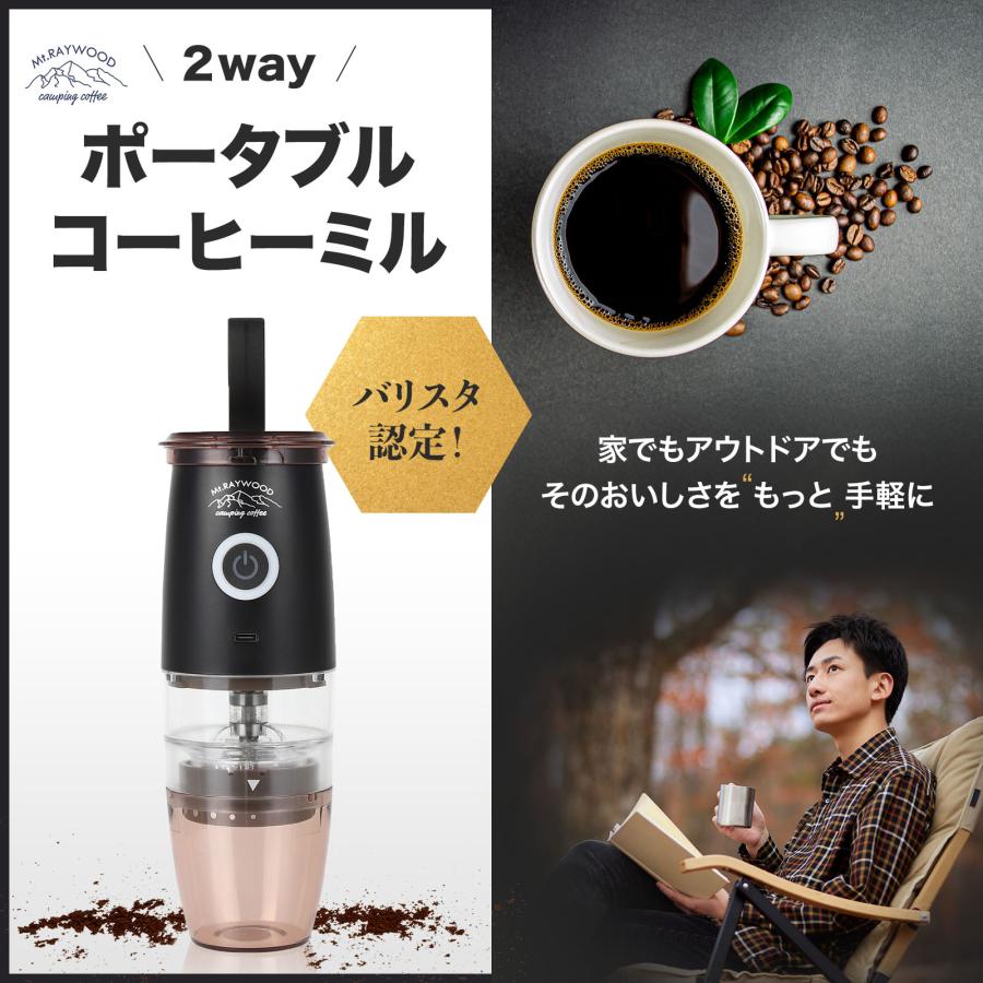 Mt.RAYWOOD コーヒーミル 電動 手動 2way ポータブル アウトドア