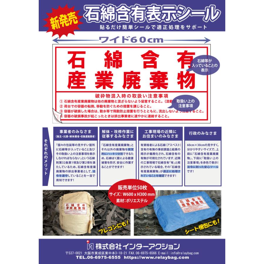 石綿含有表示シール 50枚入り 貼るだけ簡単シール アスベストレベル3適正処理 サイズ600×300(mm) : リレーバッグYahoo ...